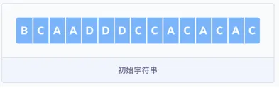 哈夫曼编码步骤